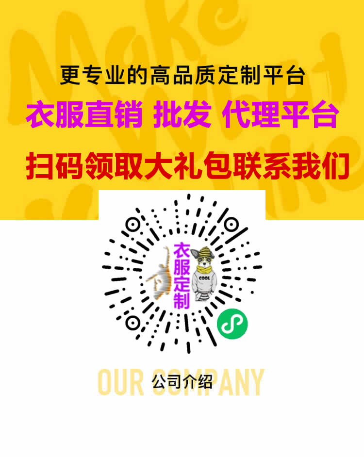 想定制就现在,多种款式可选,免费设计打样,打造专属服饰风格 一站式服装定制,专注文化衫与工作服,设计无忧,品质有保障